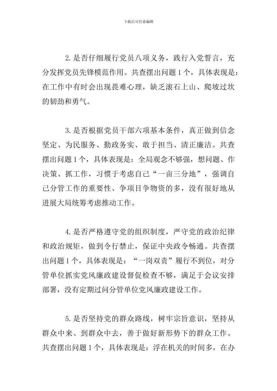 2024最新对照党章找存在的差距与问题范文_第2页