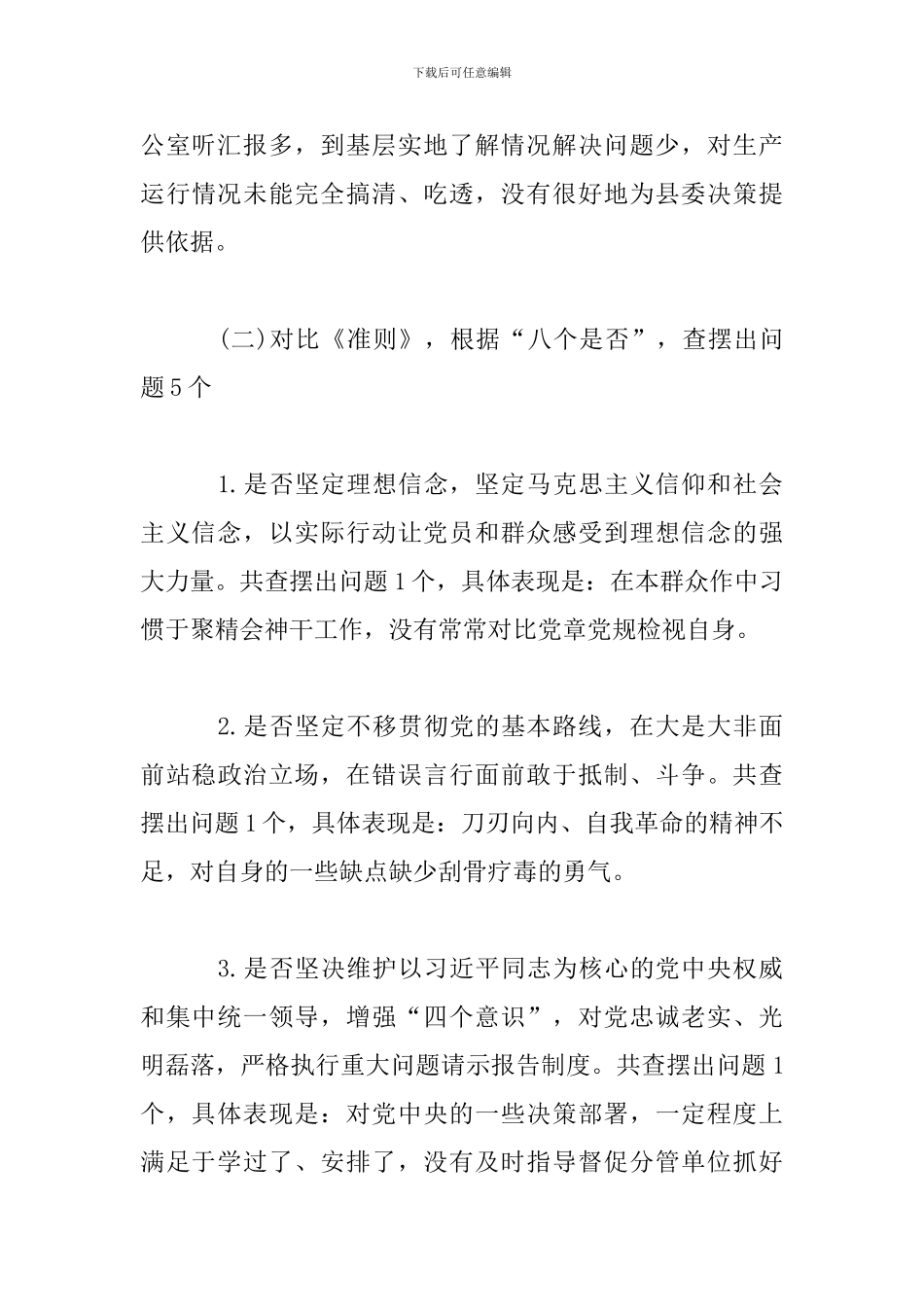 2024最新对照党章找存在的差距与问题范文_第3页