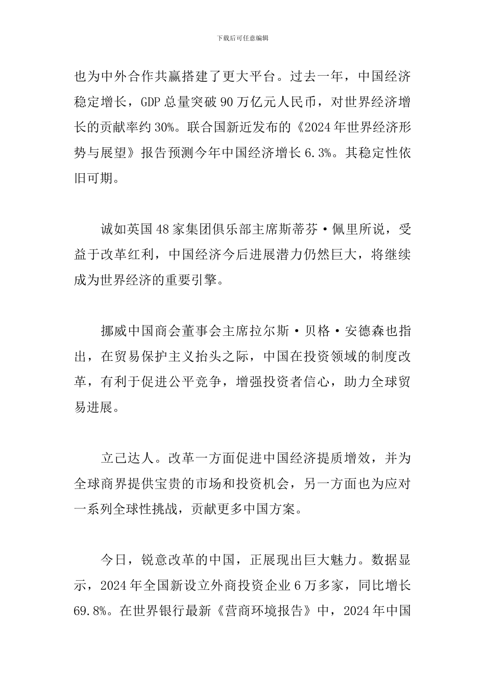 2024全国两会精神解读心得_第2页