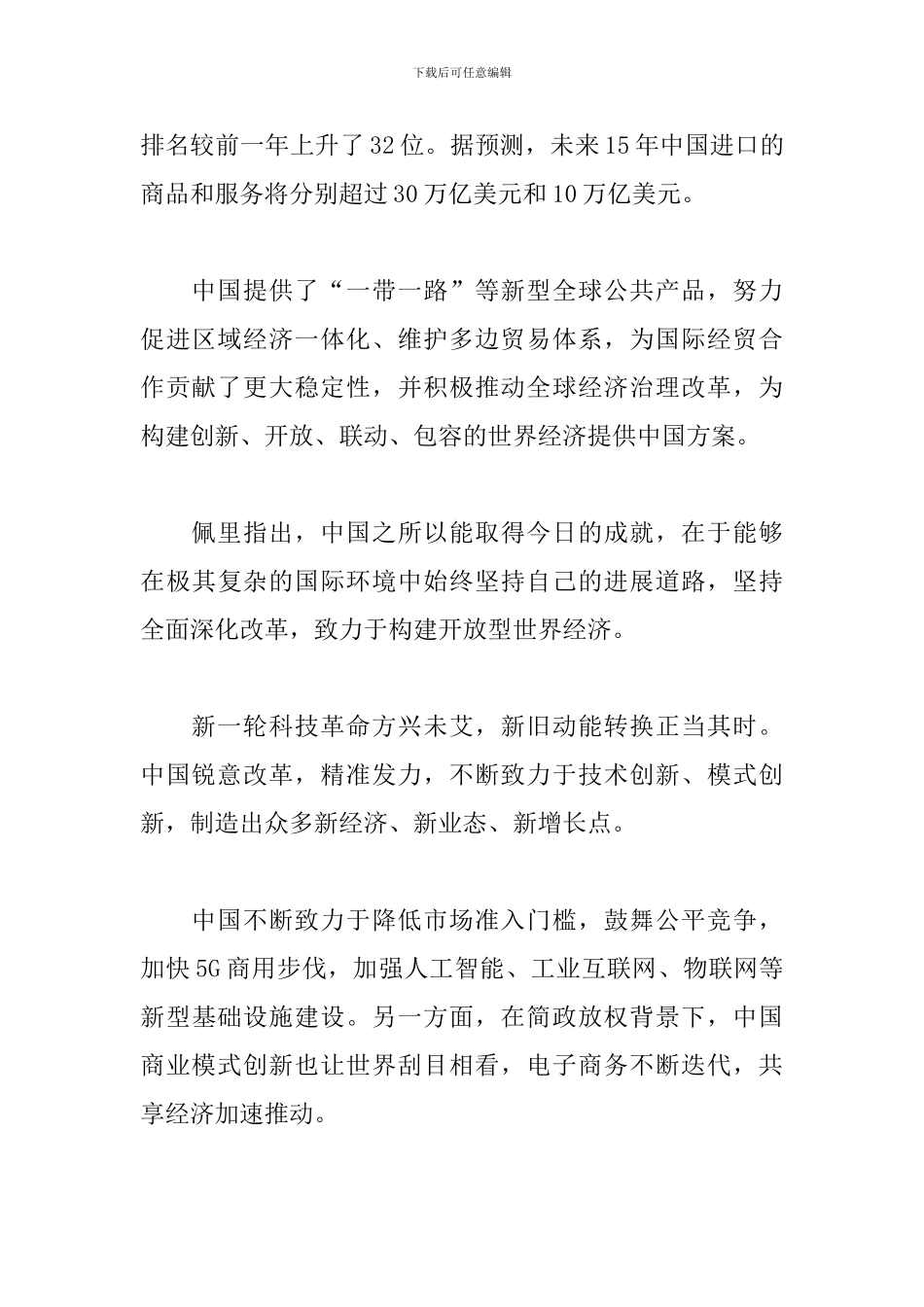 2024全国两会精神解读心得_第3页