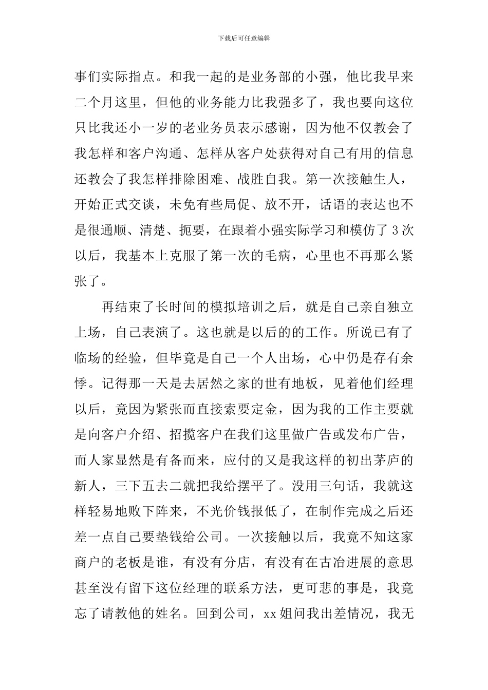 大学生广告公司实习报告_第3页