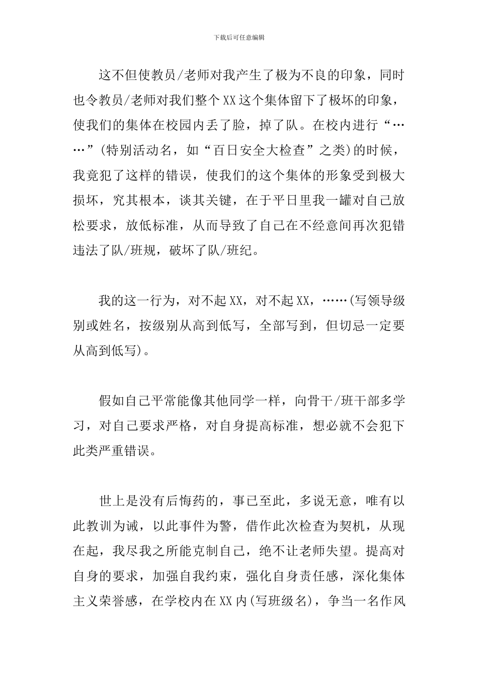2024万能学生检讨书范文1100字三篇_第2页