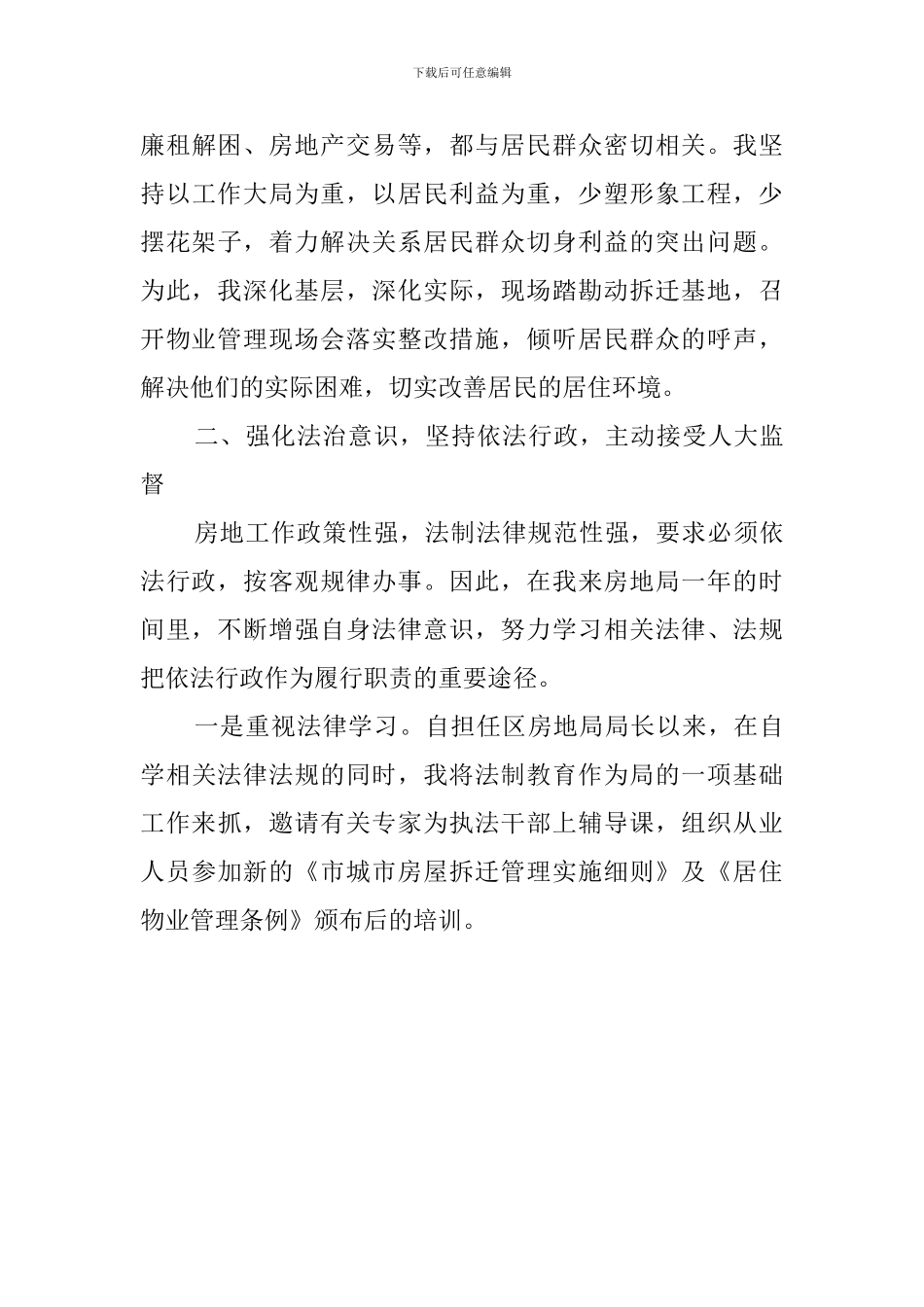 土管局职工述职述廉范文_第3页