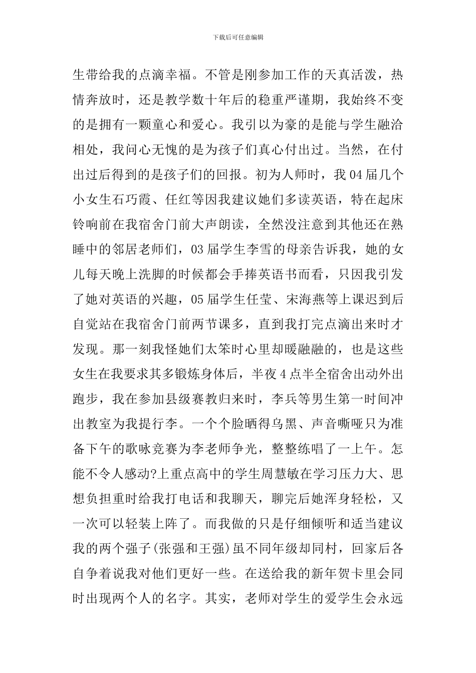 师德先进个人事迹材料范文_第3页