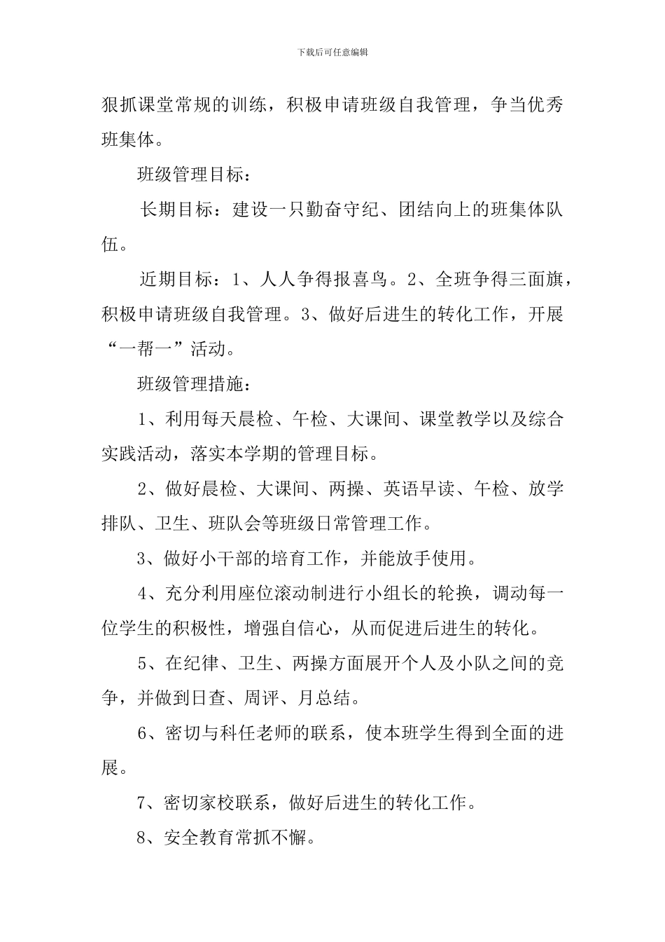 实验小学第二学期班主任班务工作计划_第2页