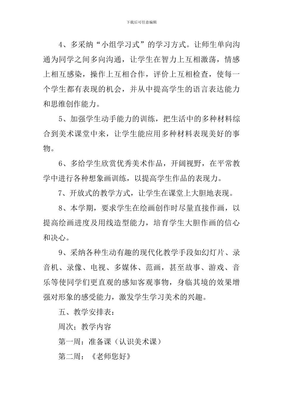 小学3年级美术教学计划_第3页