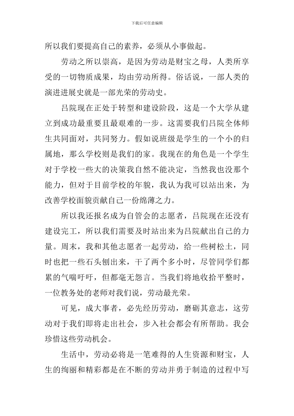 劳动标兵自我评价_第2页