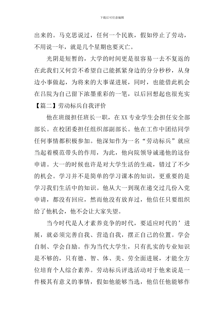 劳动标兵自我评价_第3页