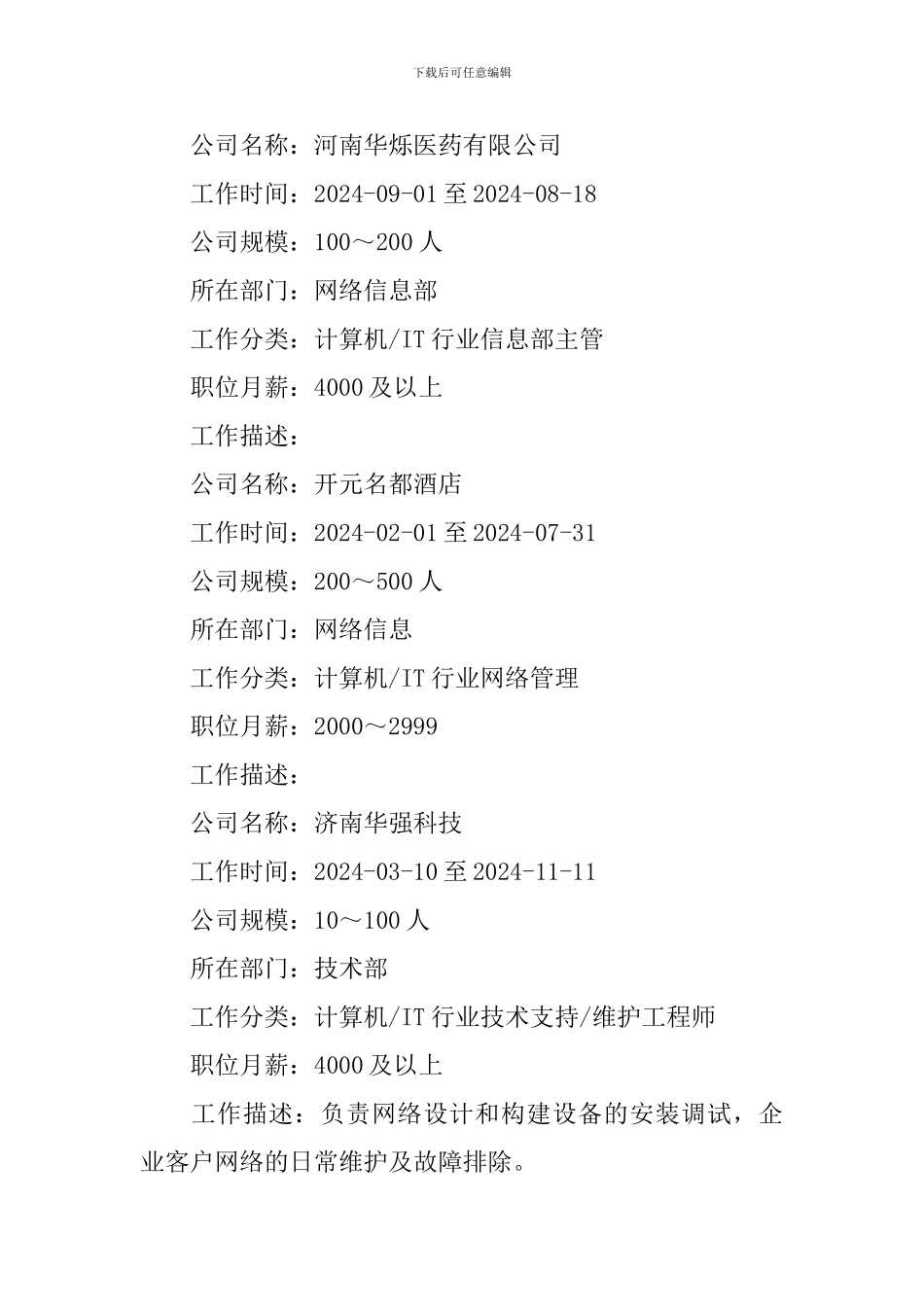 网络工程应聘简历_第2页