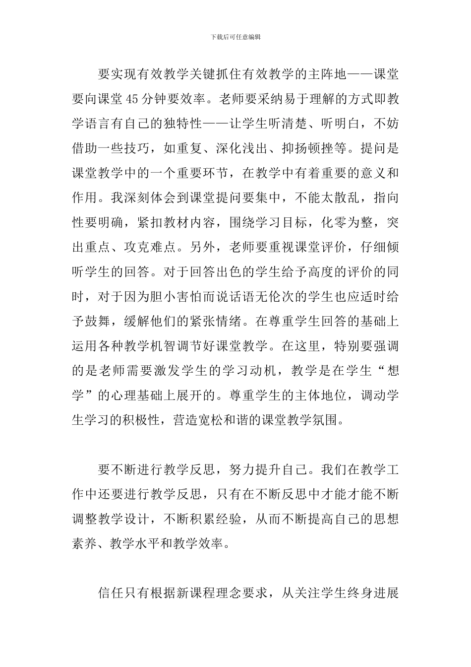 教学大比武心得体会范文汇总_第2页