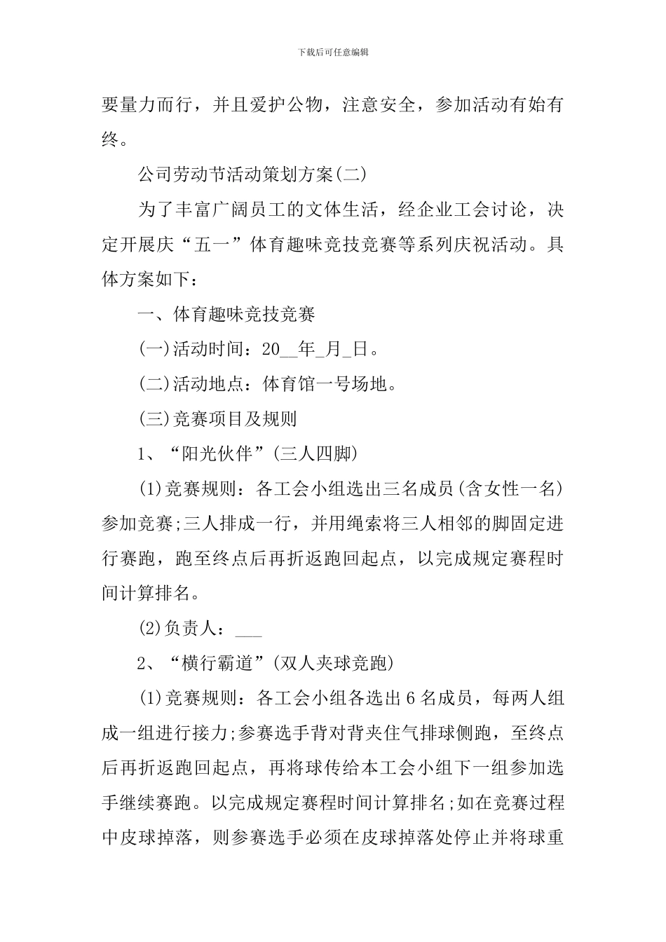 2024公司劳动节活动策划方案_第2页