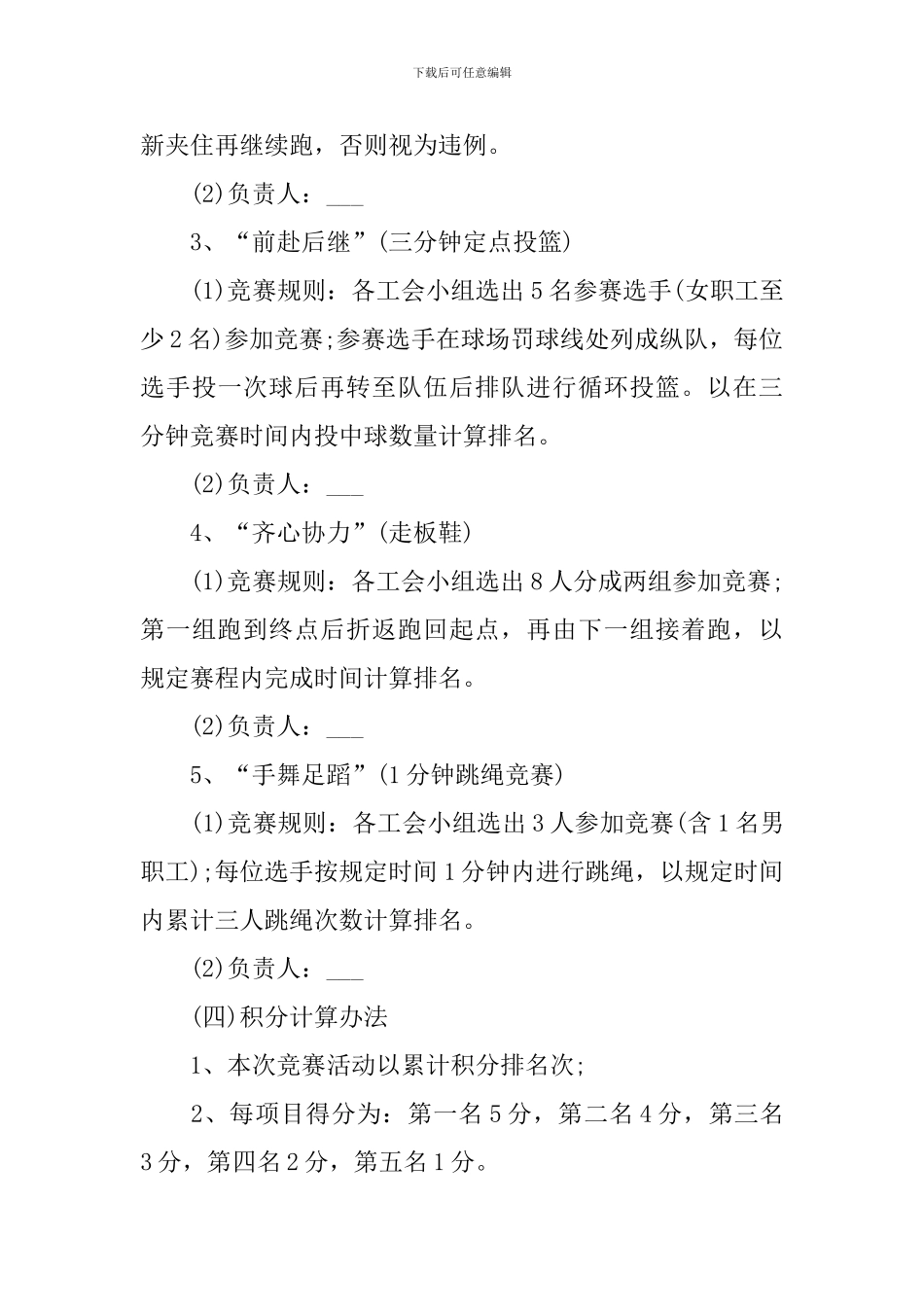 2024公司劳动节活动策划方案_第3页