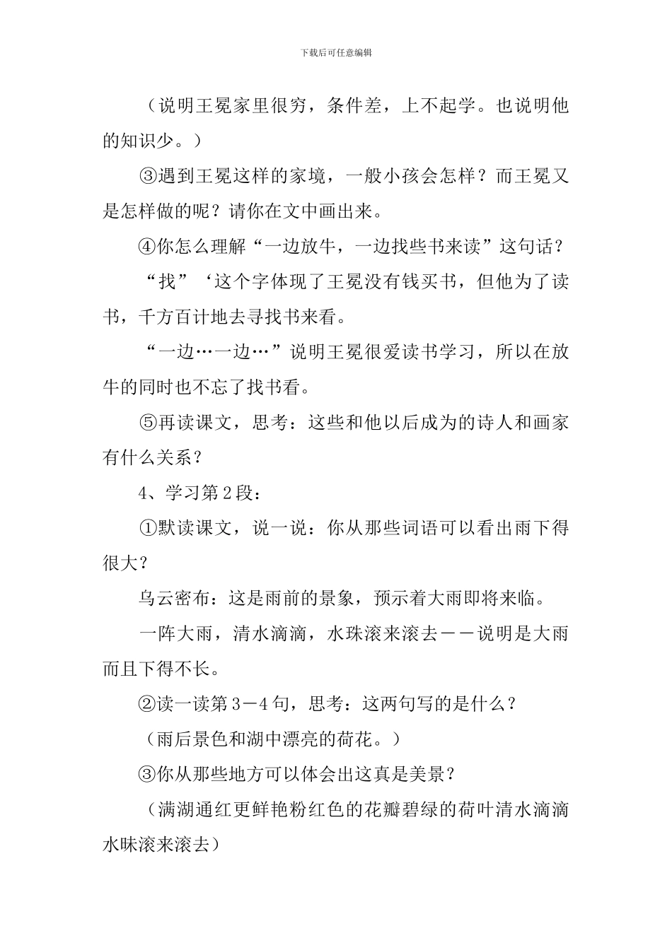 小学二年级语文《王冕学画》原文、教案及教学反思_第3页
