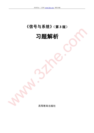 《信号与系统》习题解析(燕庆明,第3版)非常详细 