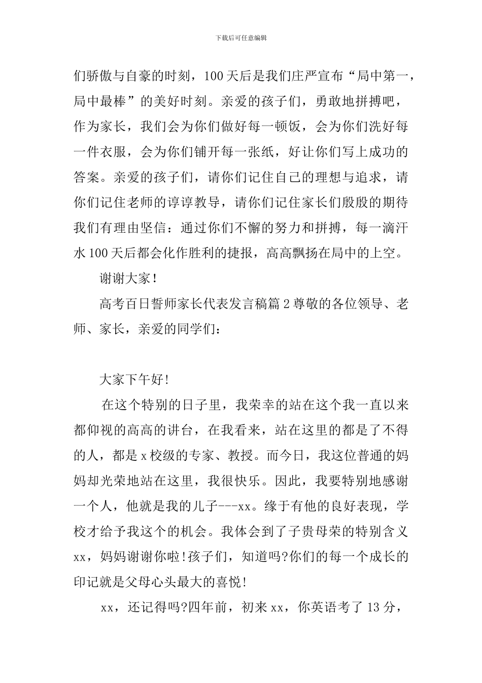 高考百日誓师家长代表发言稿6篇_第2页