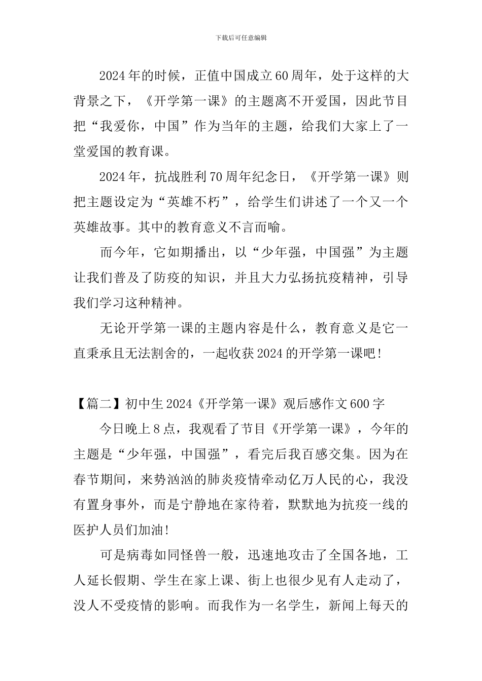 初中生2024《开学第一课》观后感作文600字_第2页
