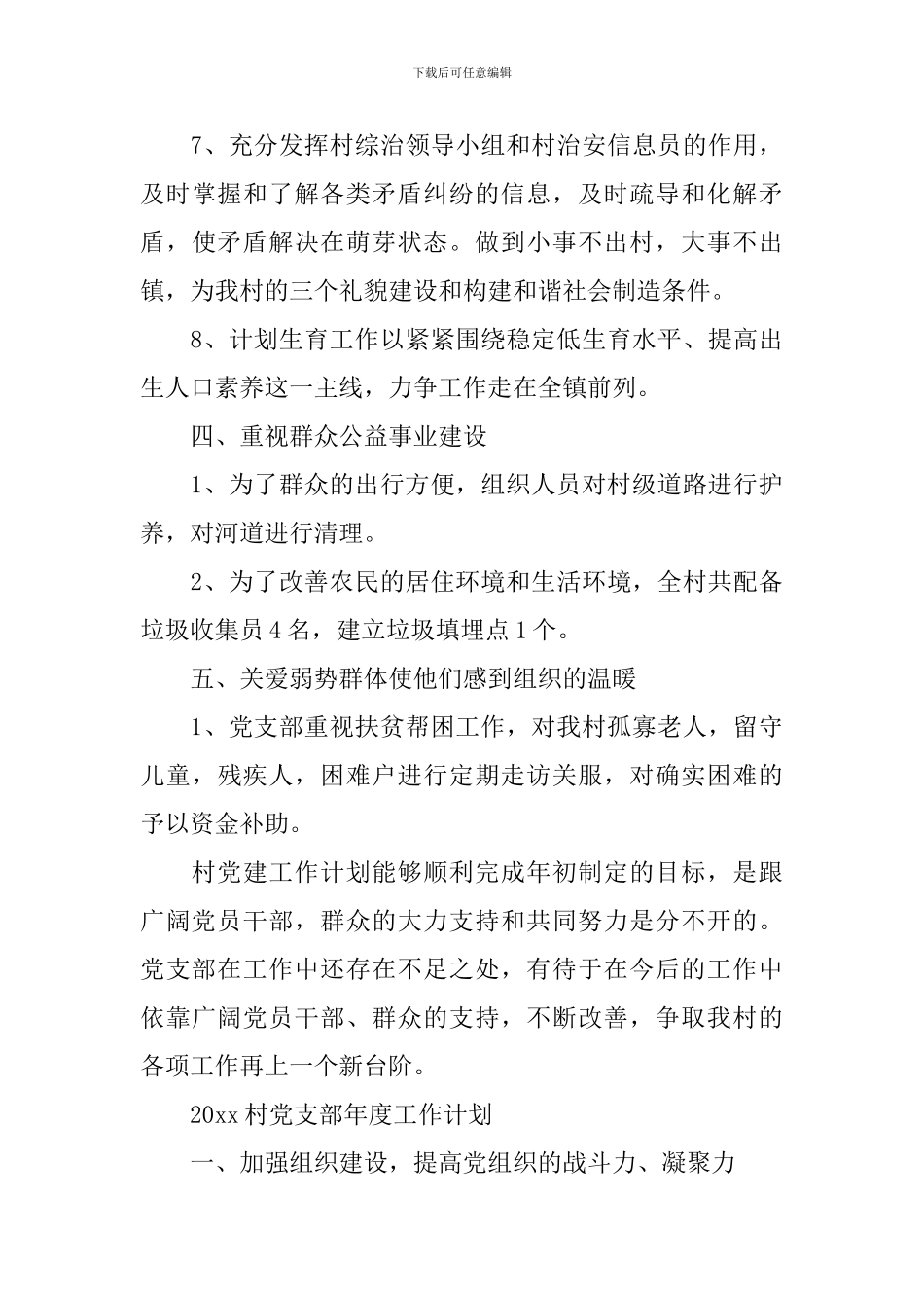 2020村党支部年度工作计划_第3页