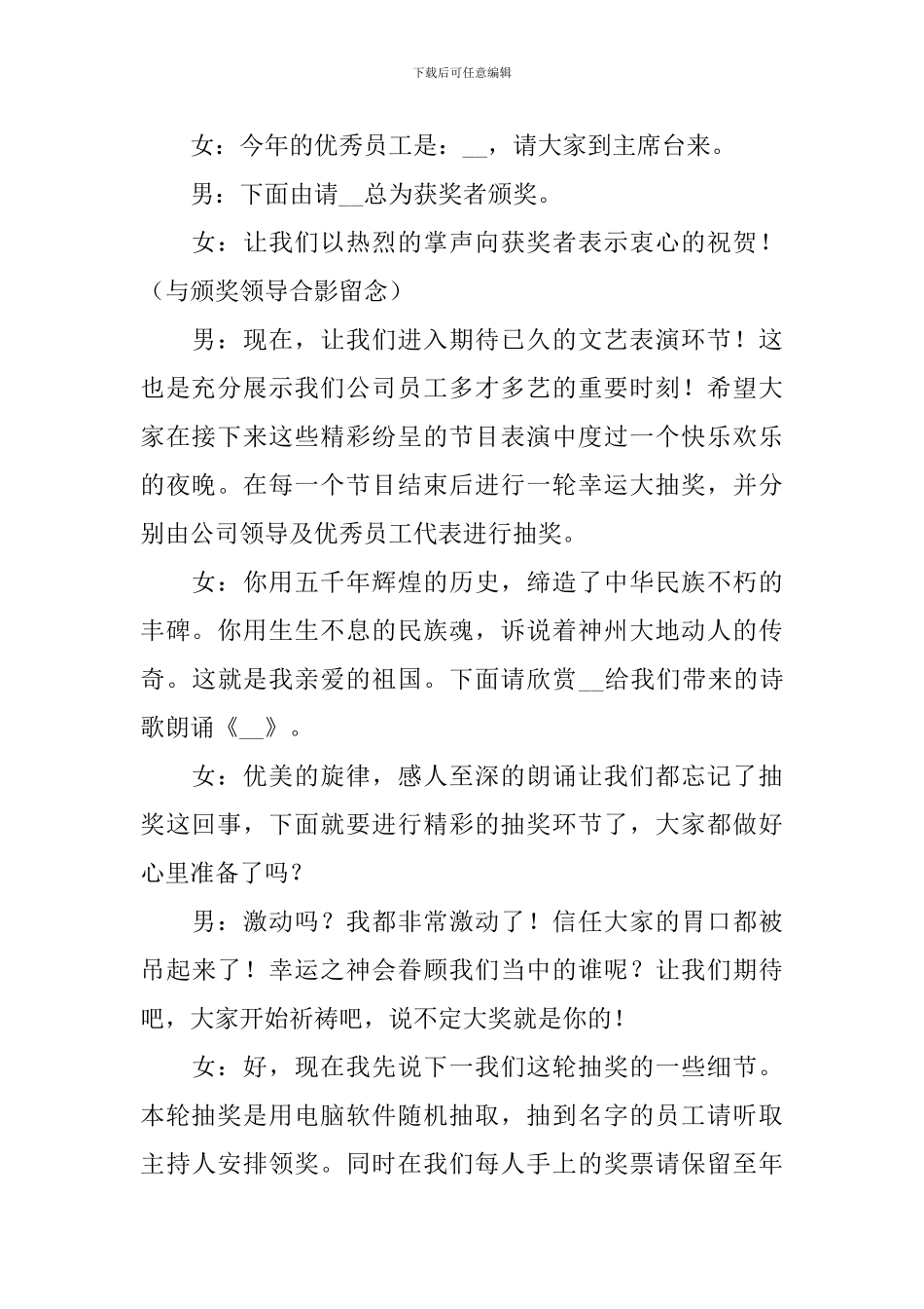 年会活动主持词范文四篇_第2页