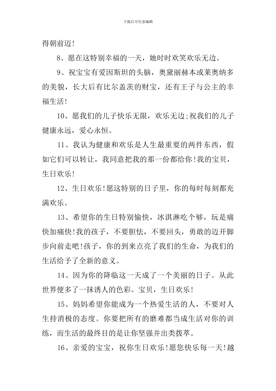 祝孩子生日快乐简短祝福话语_第2页