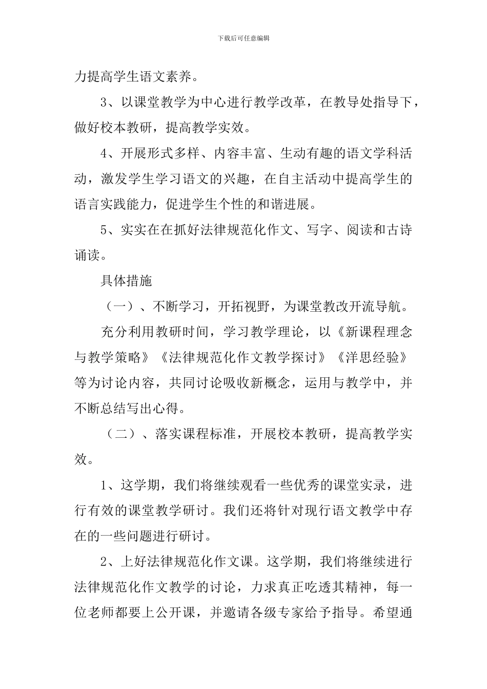 部编版四年级语文教研组工作计划_第2页