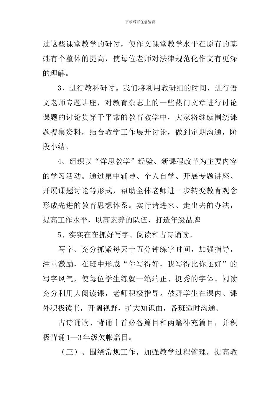 部编版四年级语文教研组工作计划_第3页