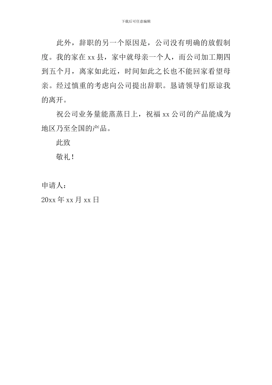 2024员工试用期离职申请书范文_第2页