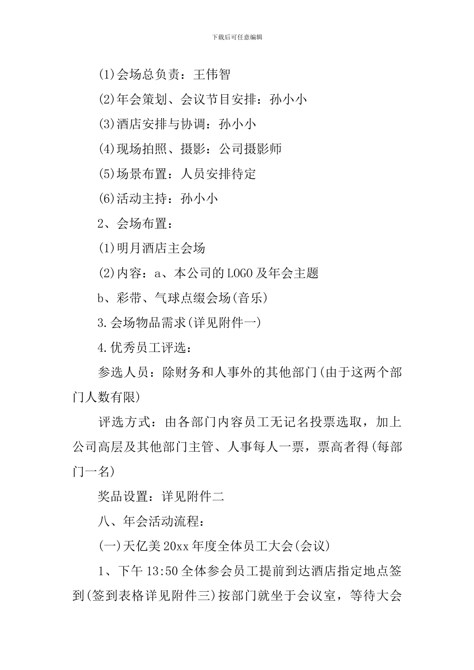 如何制定年会活动方案_第2页