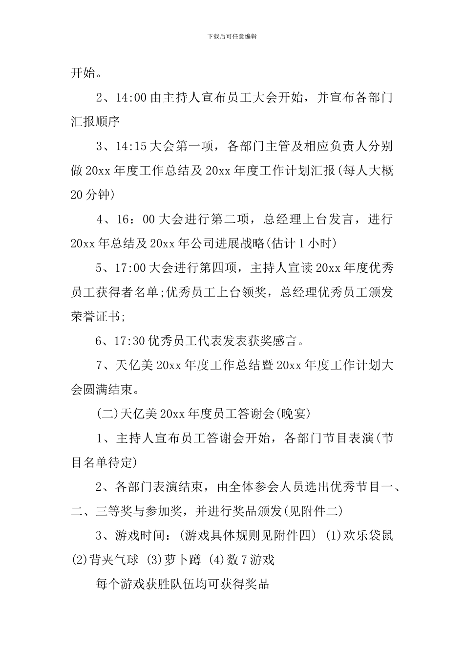 如何制定年会活动方案_第3页