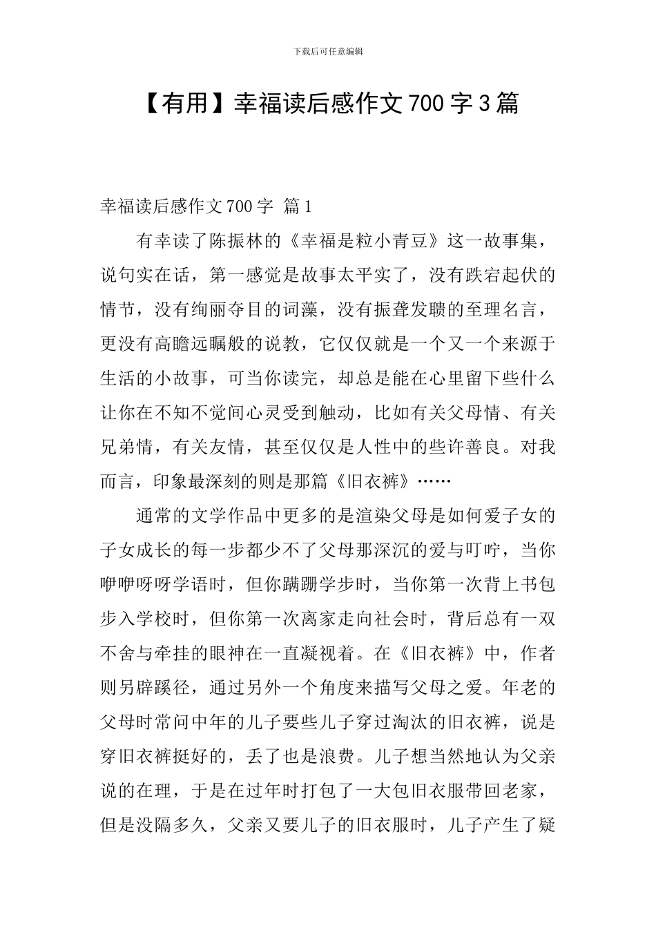 幸福读后感作文700字3篇_第1页