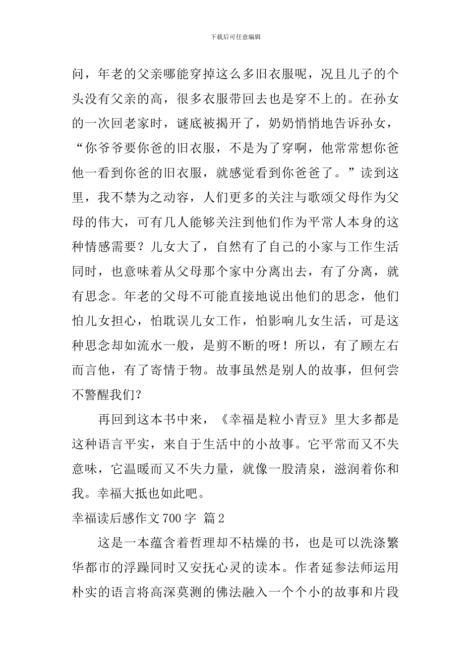 幸福读后感作文700字3篇_第2页