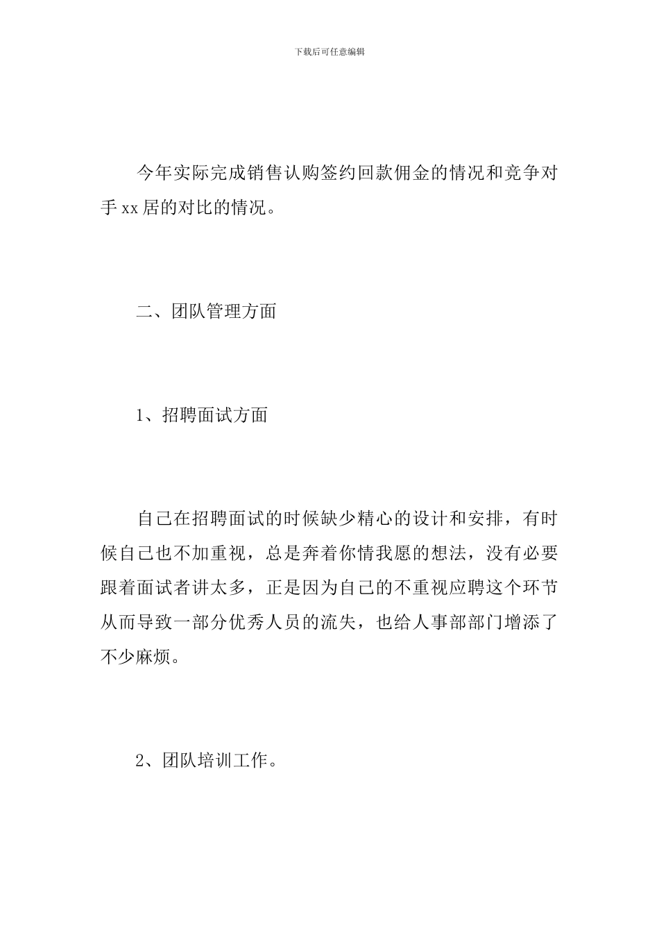 2019年销售经理个人工作总结_第2页