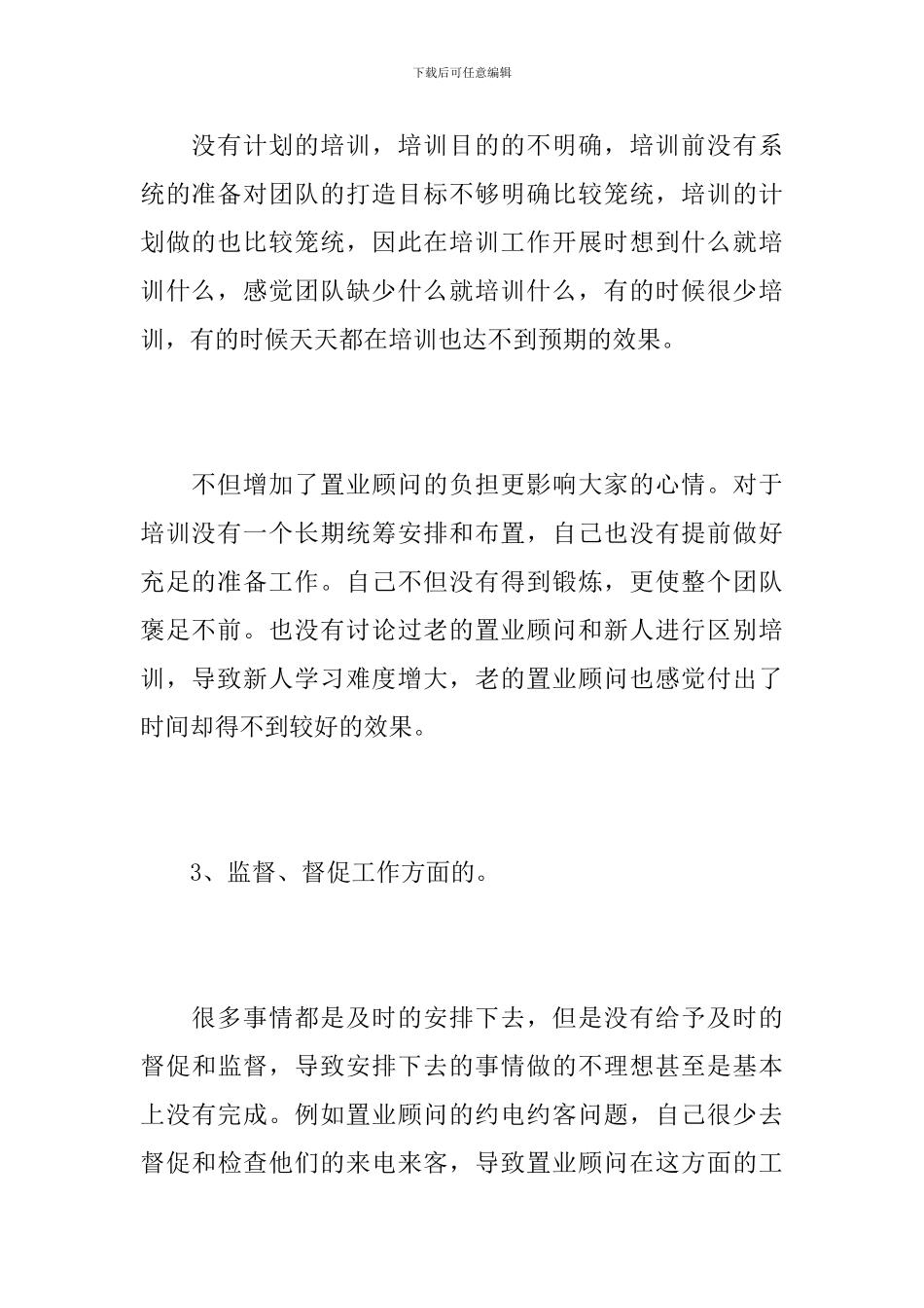 2019年销售经理个人工作总结_第3页