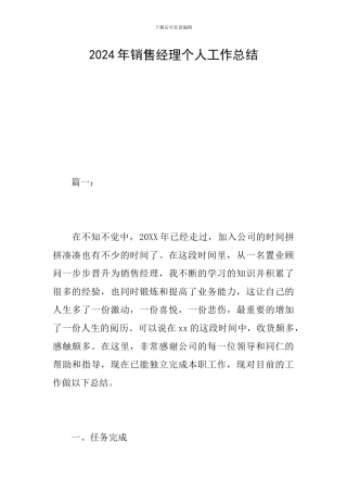 2019年销售经理个人工作总结