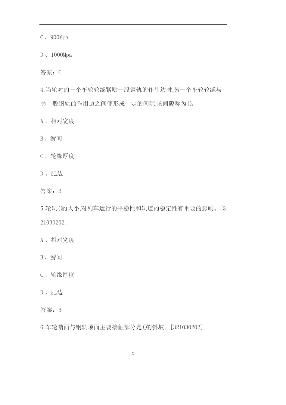 2021年大型线路机械司机中级题库(完整版) _第2页