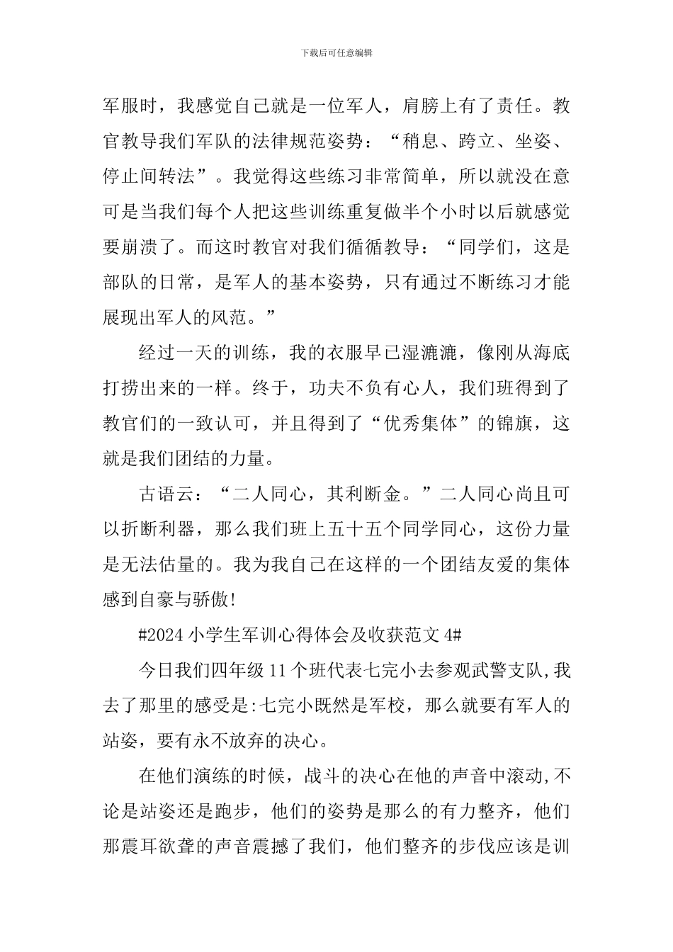 2024小学生军训心得体会及收获_第3页