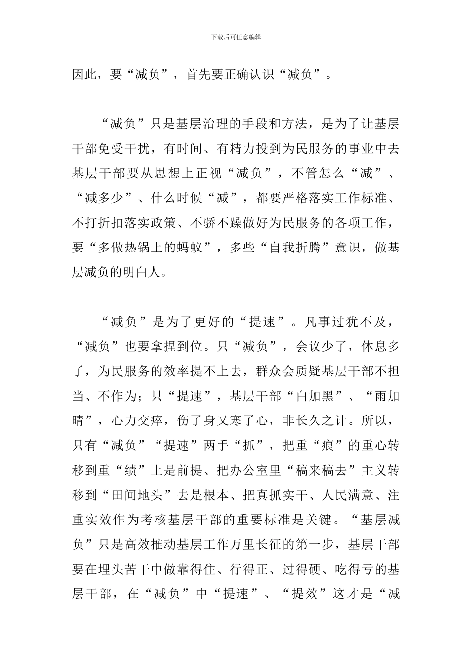 《基层减负通知》短评三篇_第2页