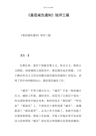 《基层减负通知》短评三篇