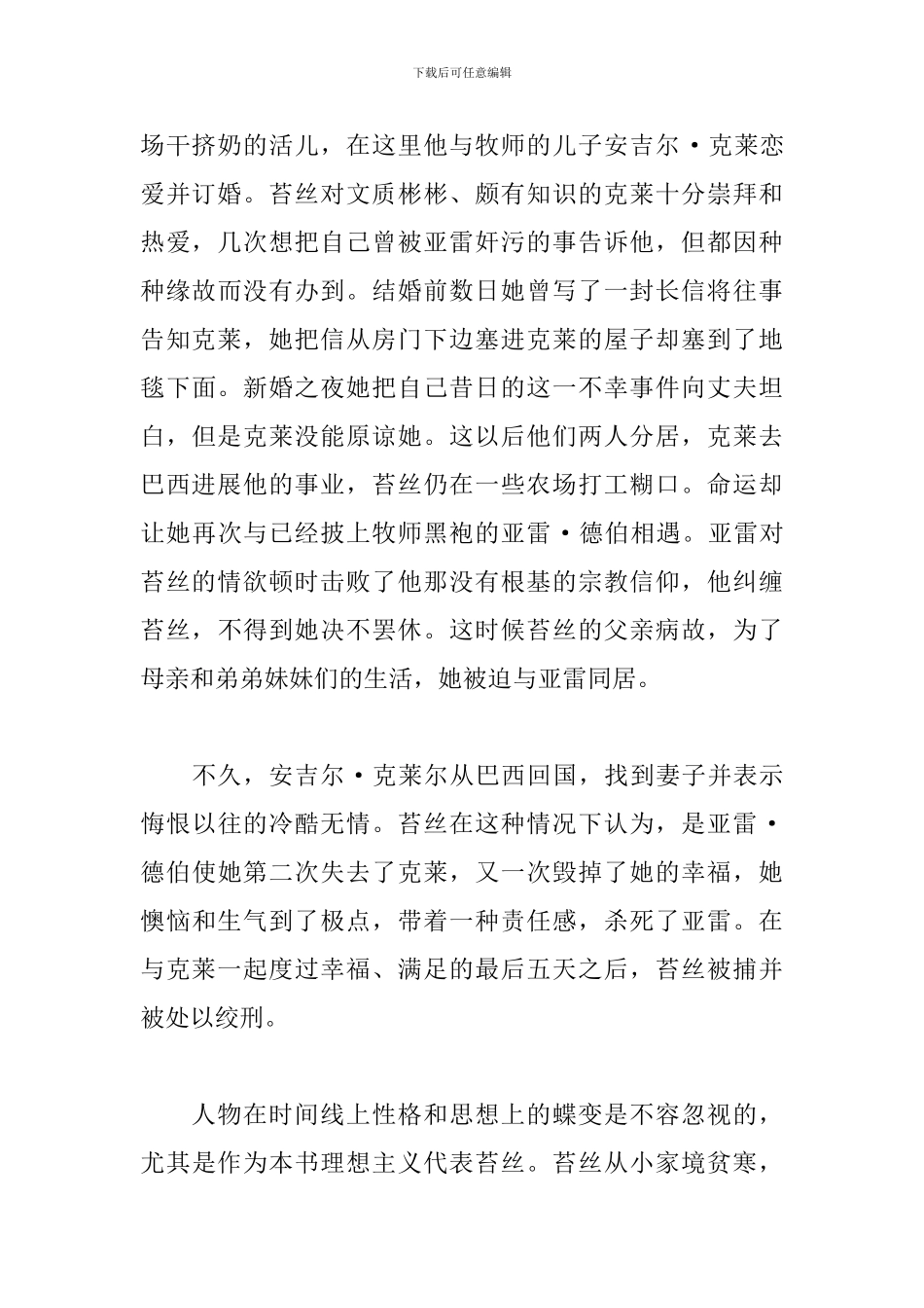 《德伯家的苔丝》读后感_第2页
