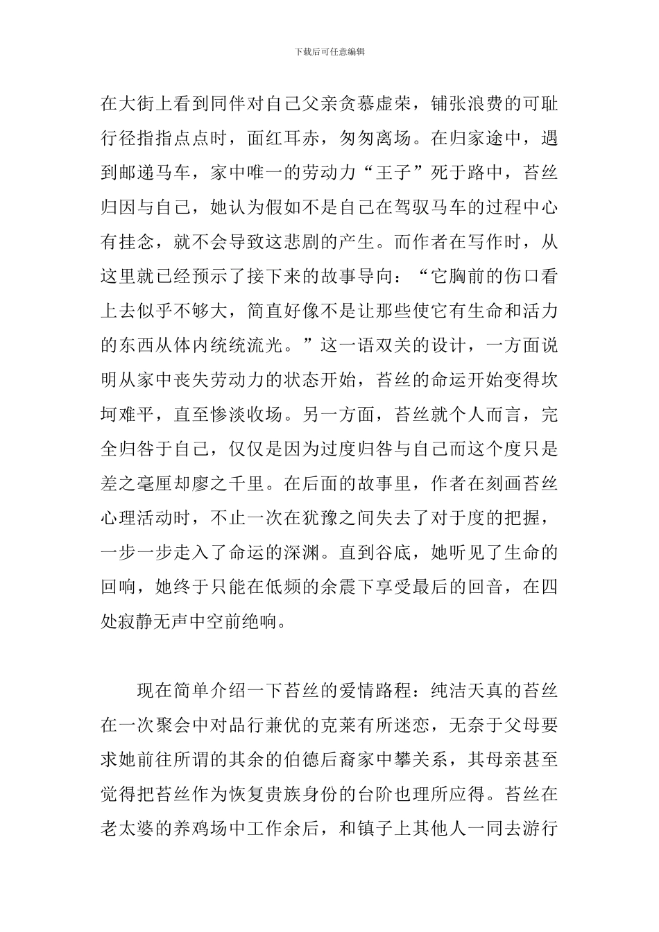 《德伯家的苔丝》读后感_第3页