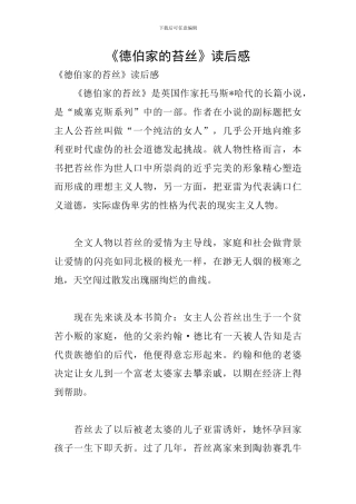 《德伯家的苔丝》读后感