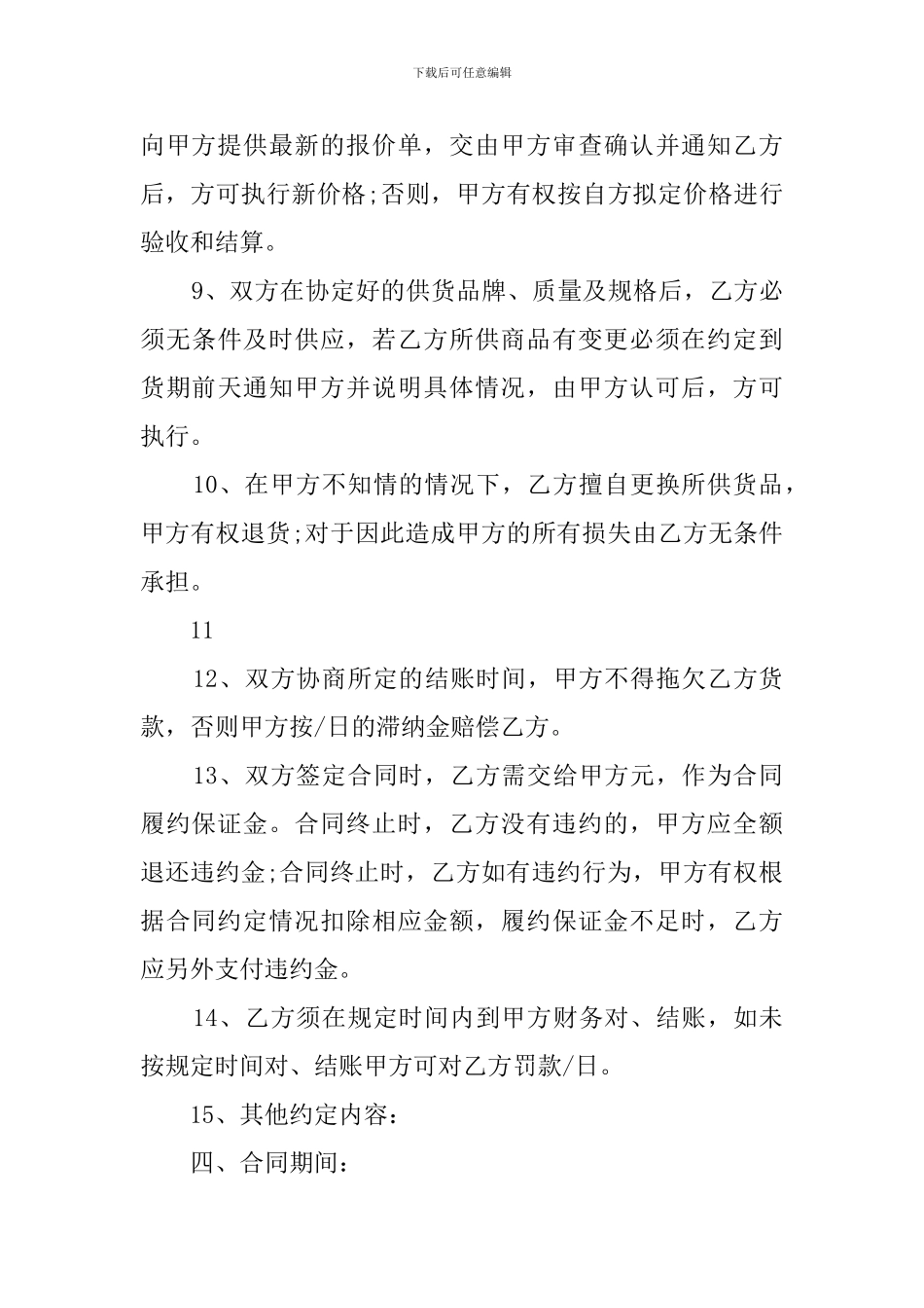 餐饮原料供货合同范本_第3页