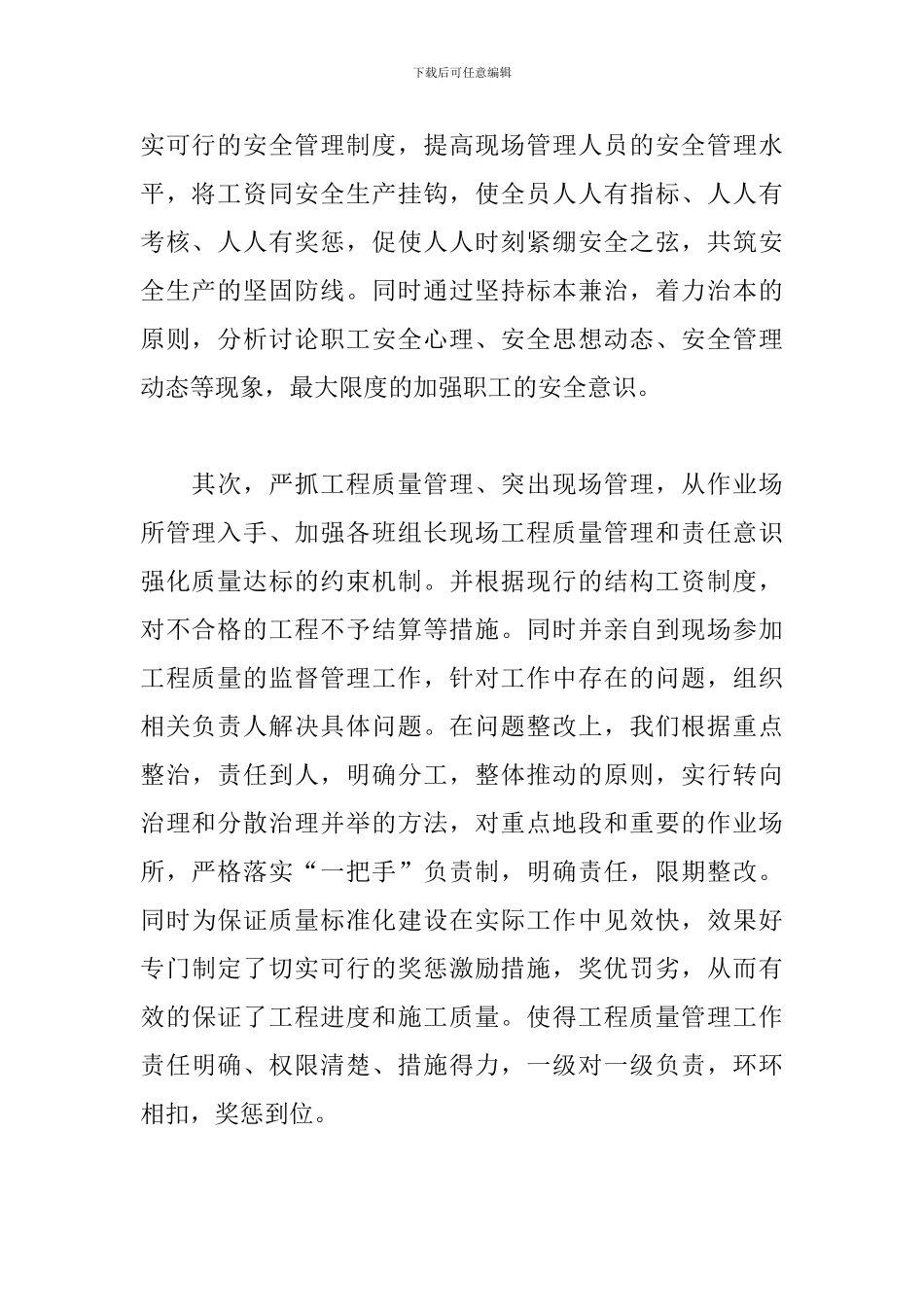 机电队长年度个人述职报告范文三篇_第2页