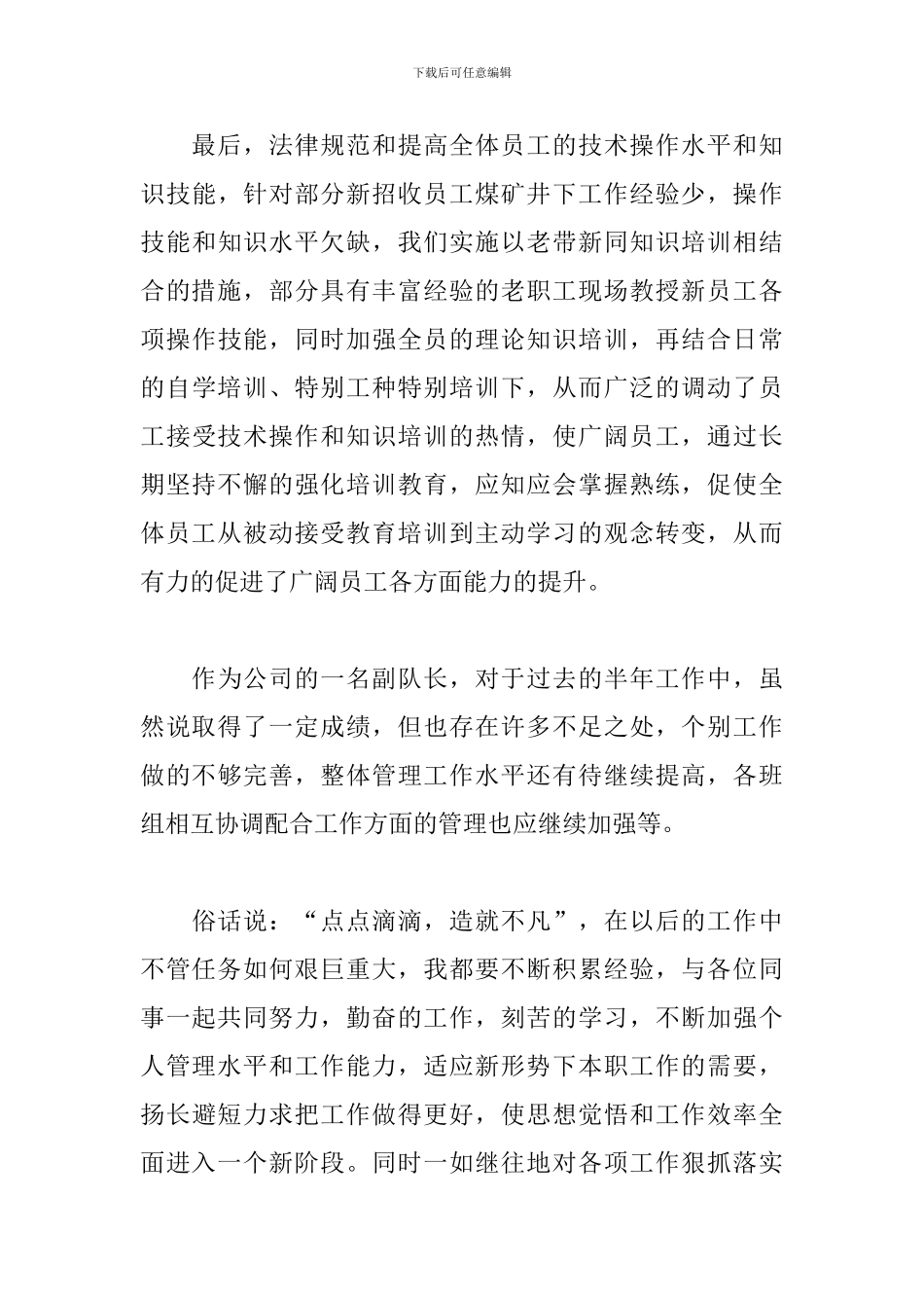 机电队长年度个人述职报告范文三篇_第3页