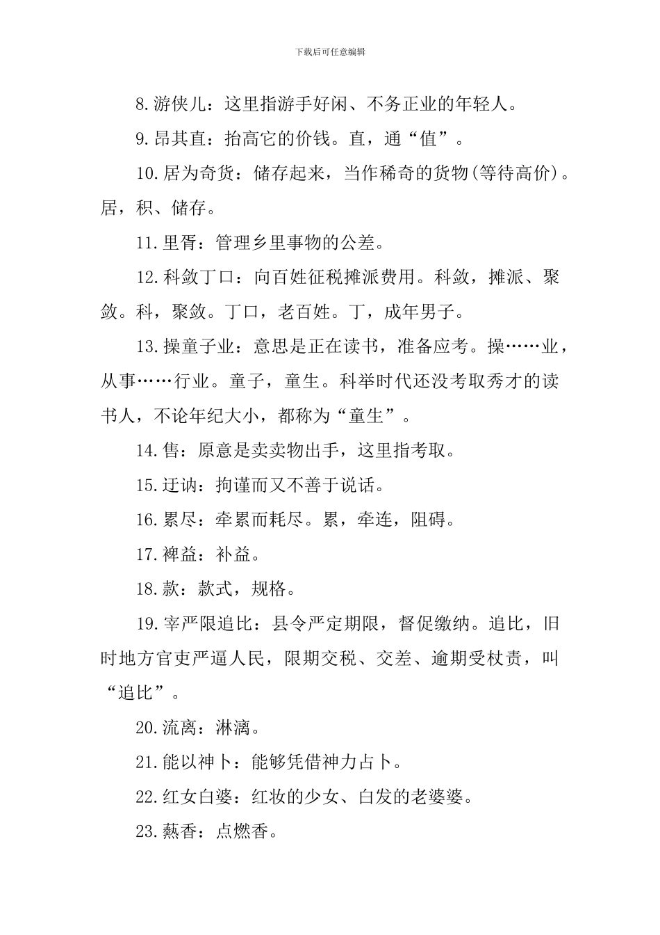 高考必看相关考点高二语文必修五知识点总结_第2页