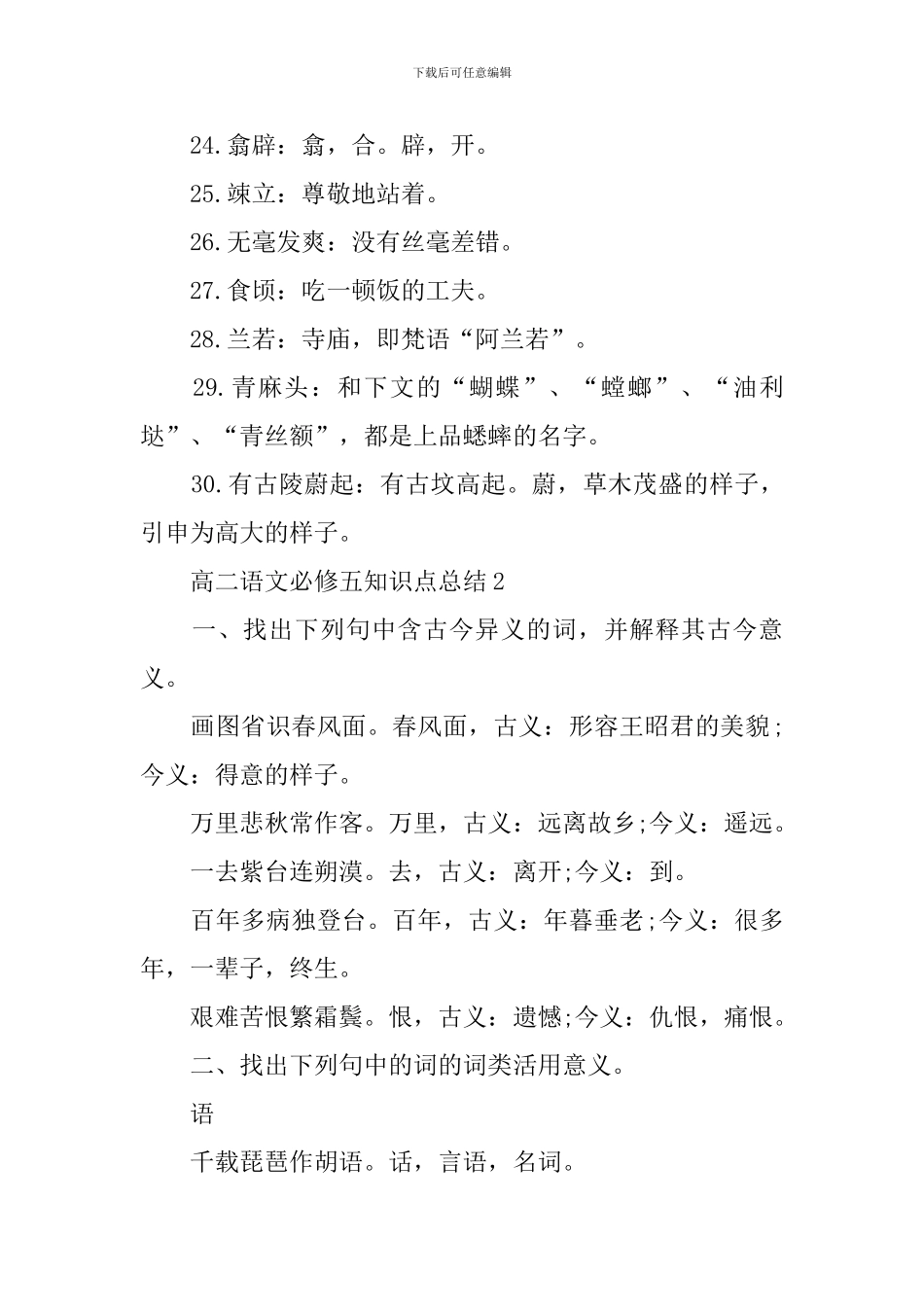 高考必看相关考点高二语文必修五知识点总结_第3页