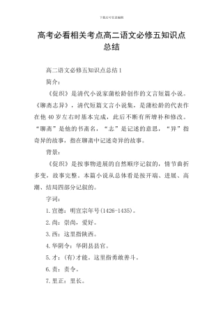高考必看相关考点高二语文必修五知识点总结
