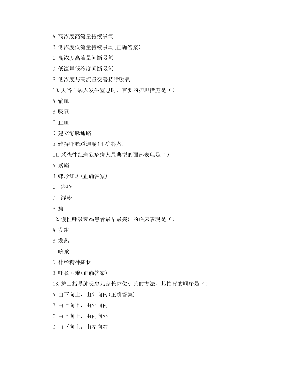 2021年医院实习生结业考试试题与答案(内外科护理学) _第3页