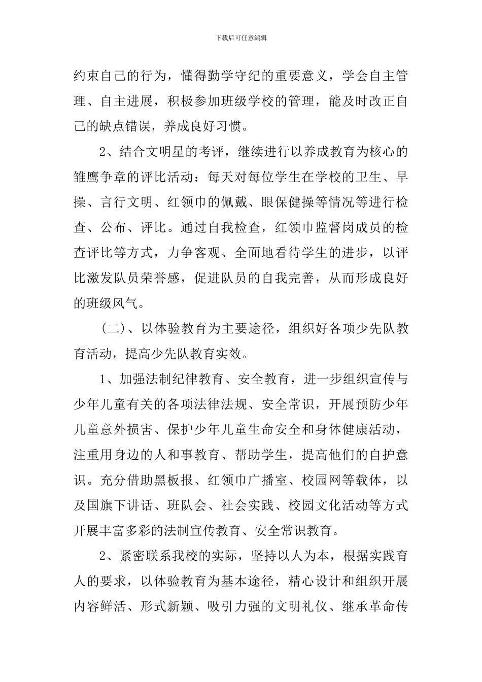 2024-2024学年三年级少先队活动计划_第2页