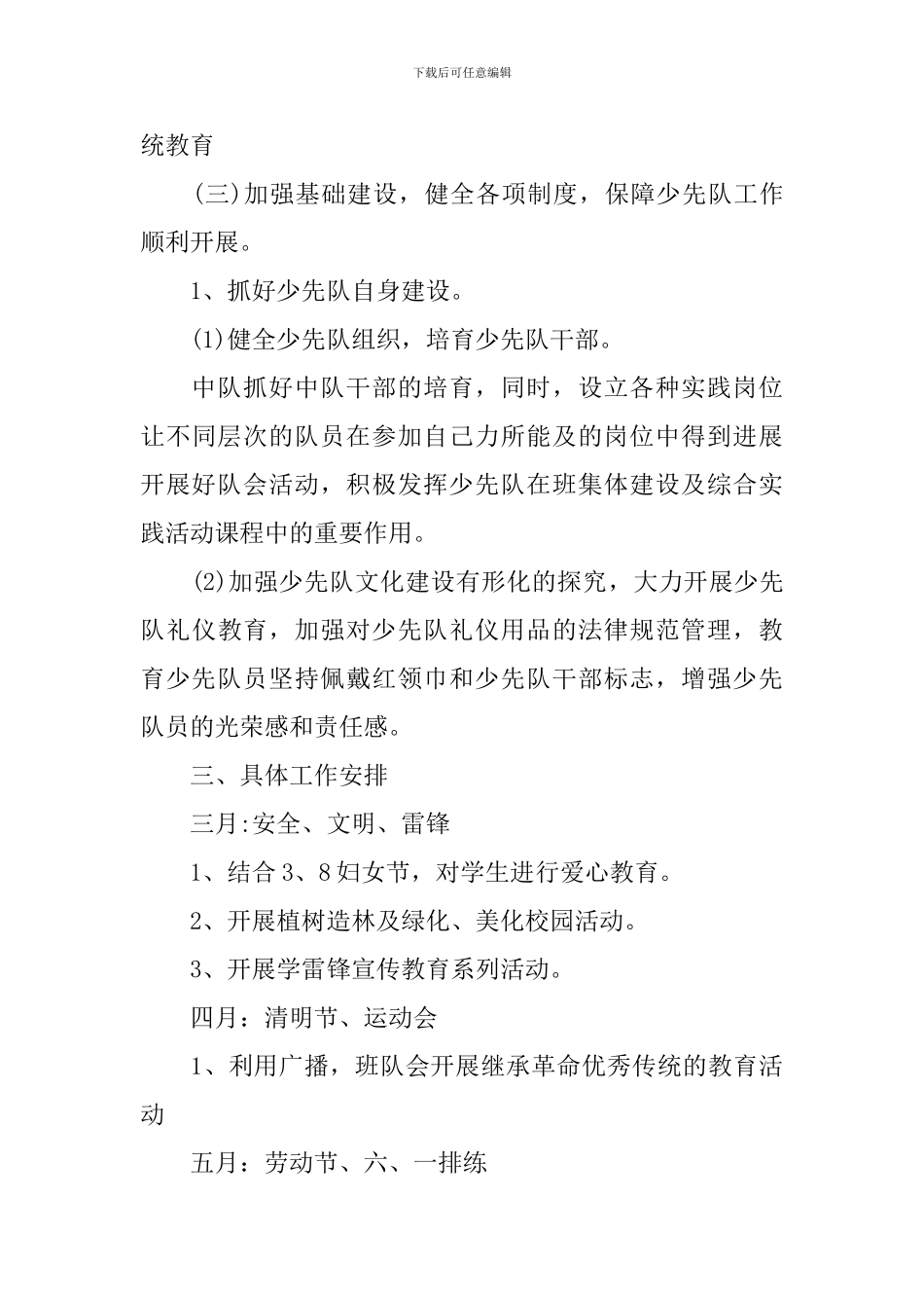 2024-2024学年三年级少先队活动计划_第3页