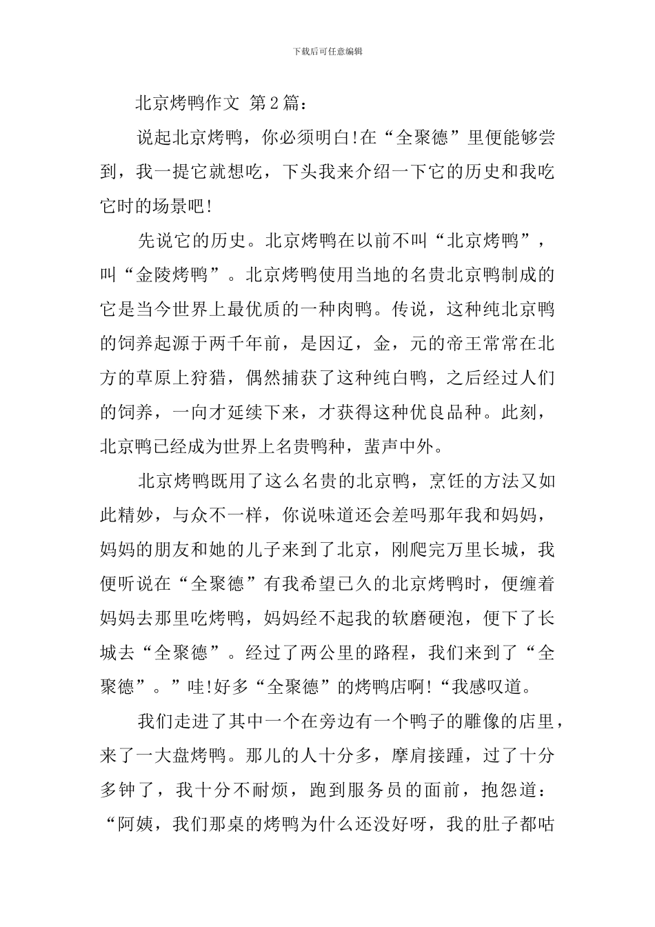 北京烤鸭作文_第2页